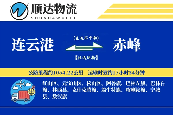 连云港到赤峰物流公司-大件运输专线「项目物流」
