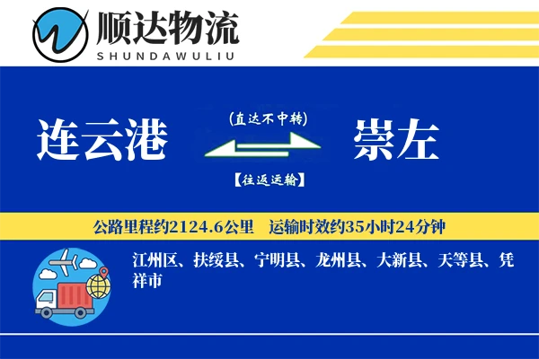 连云港到崇左物流公司