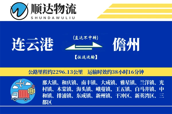 连云港到儋州物流公司