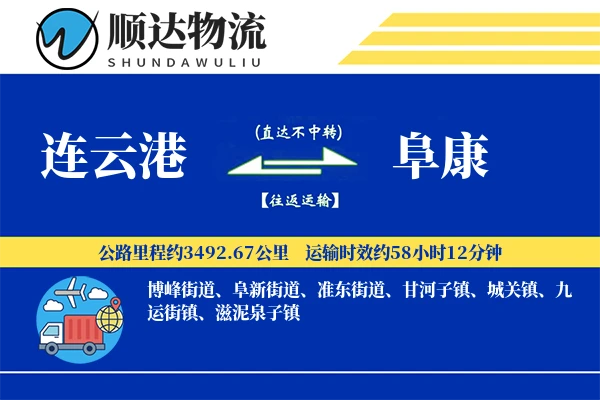 连云港到阜康物流公司-电商货运专线「数据驱动」