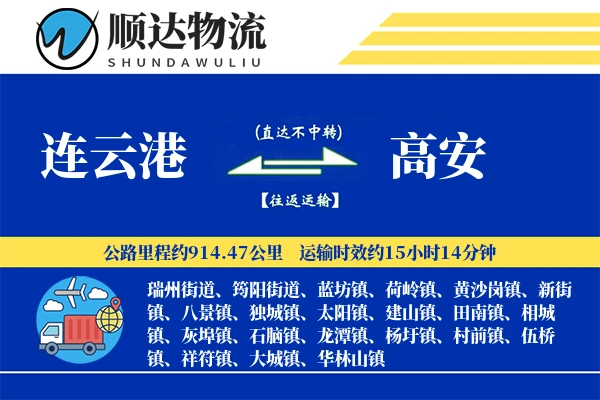连云港到高安物流公司