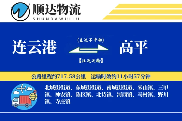 连云港到高平物流公司-设备物流专线「GPS定位」