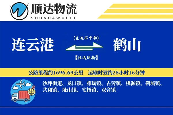 连云港到鹤山物流公司-整车货运专线「仓储管理」