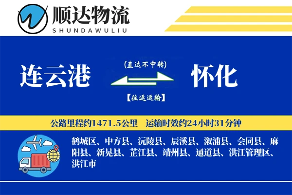 连云港到怀化物流公司
