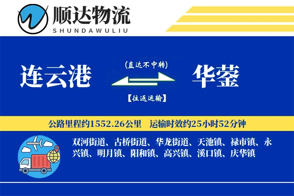 连云港到华蓥物流公司