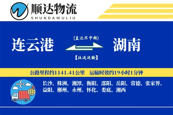 连云港到湖南物流公司-危险品运输专线「增值服务」
