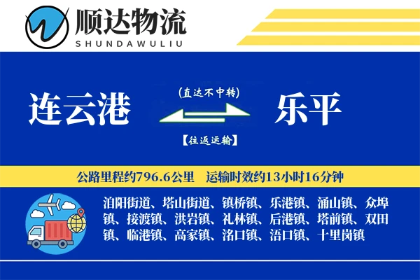 连云港到乐平物流公司-冷链货运专线「优先处理」