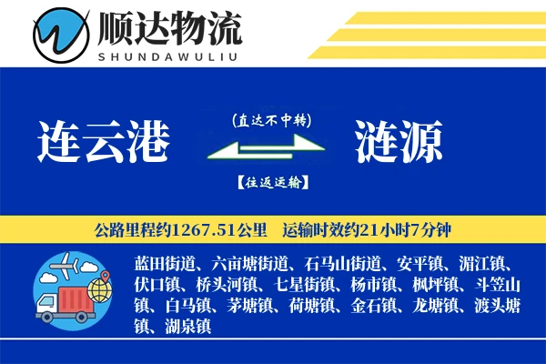 连云港到涟源物流公司