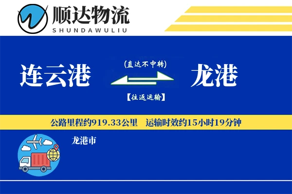 连云港到龙港物流公司