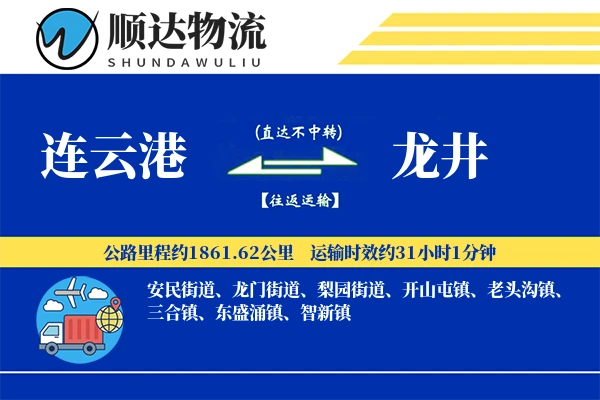 连云港到龙井物流公司