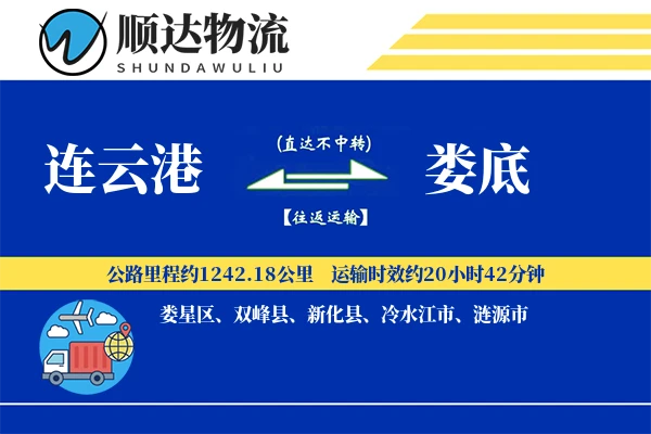 连云港到娄底物流公司