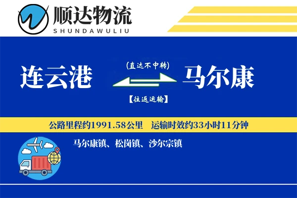 连云港到马尔康物流公司