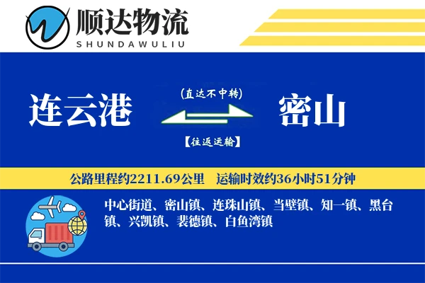 连云港到密山物流公司