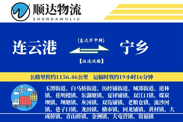 连云港到宁乡物流公司
