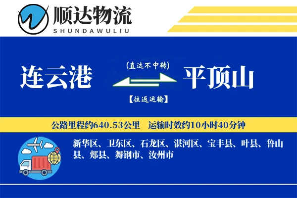 连云港到平顶山物流公司