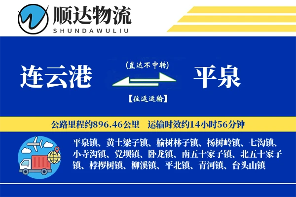 连云港到平泉物流公司-零担物流专线「打包服务」