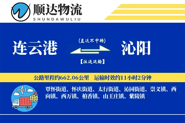 连云港到沁阳物流公司