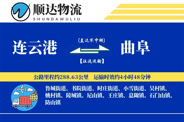 连云港到曲阜物流公司-零担物流专线「丢损赔偿」