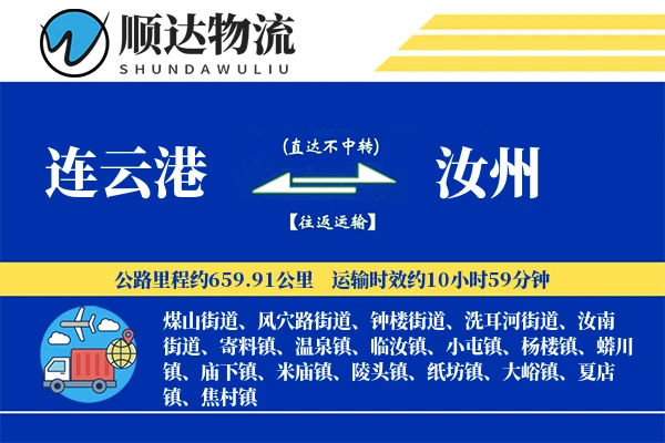 连云港到汝州物流公司