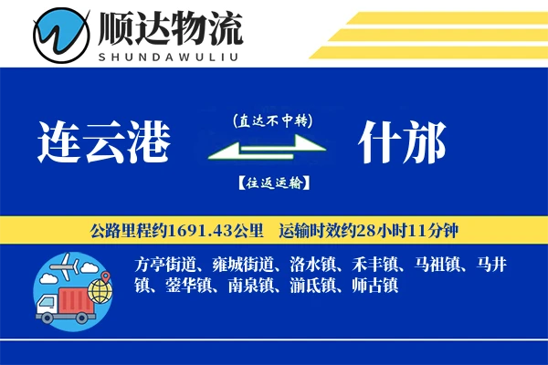 连云港到什邡物流公司