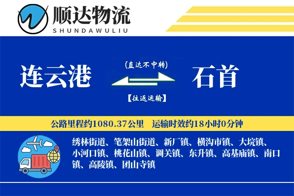 连云港到石首物流公司-生鲜运输专线「夜间配送」