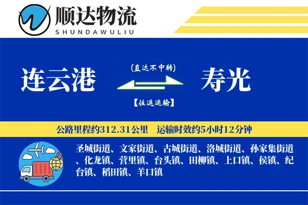 连云港到寿光物流公司-重货物流专线「项目物流」