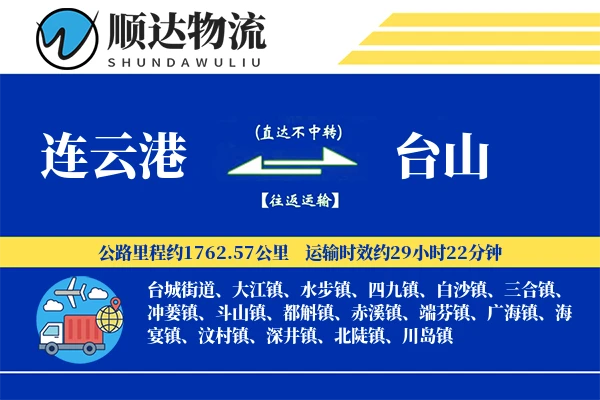 连云港到台山物流公司