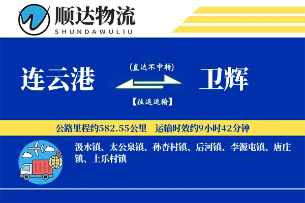 连云港到卫辉物流公司