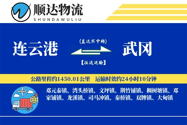 连云港到武冈物流公司