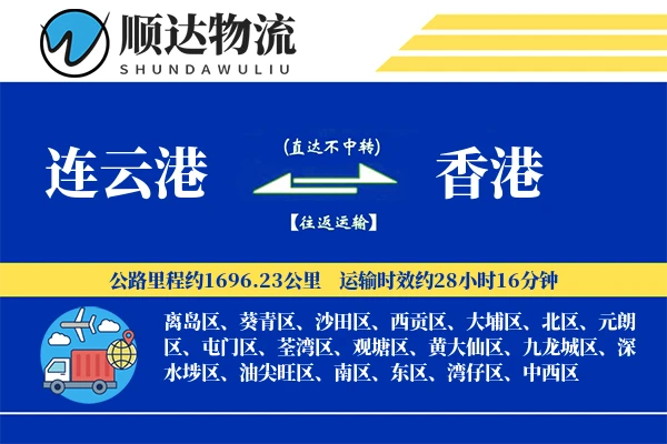 连云港到香港物流公司