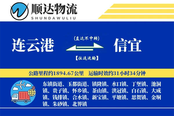 连云港到信宜物流公司-大件运输专线「项目物流」