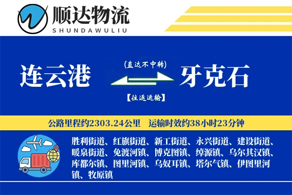 连云港到牙克石物流公司-电商货运专线「一站式服务」