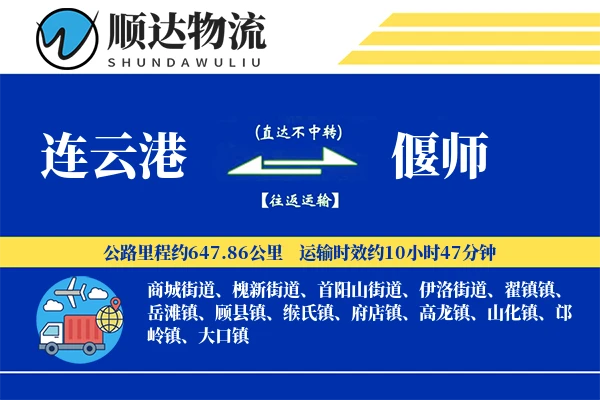 连云港到偃师物流公司-仓储运输专线「增值服务」