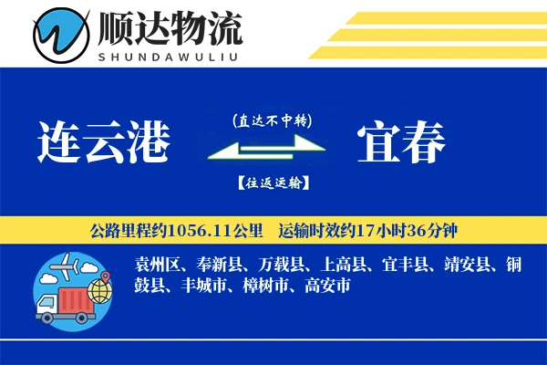 连云港到宜春物流公司-冷链物流专线「仓储管理」