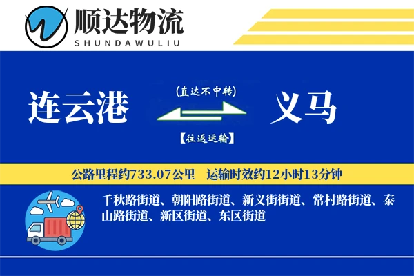 连云港到义马物流公司