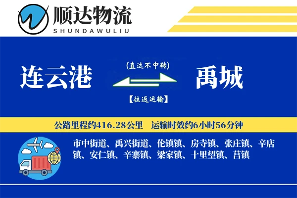 连云港到禹城物流公司-设备货运专线「项目物流」