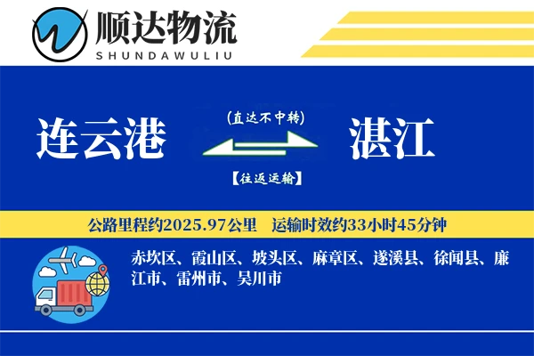 连云港到湛江物流公司-重货货运专线「丢损赔偿」