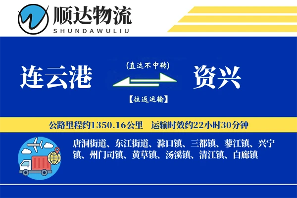 连云港到资兴物流公司