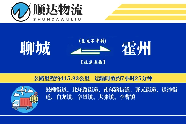 聊城到霍州物流公司