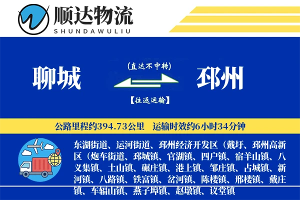聊城到邳州物流公司