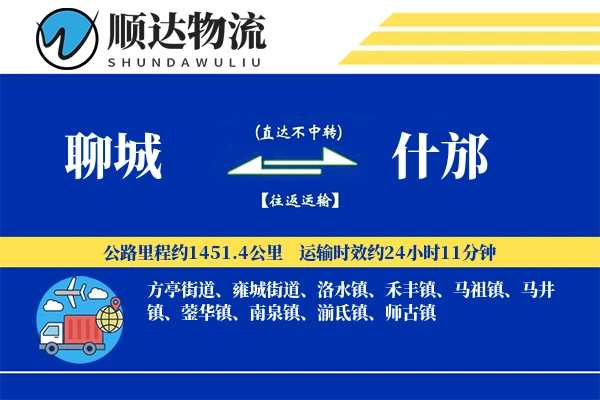 聊城到什邡物流公司
