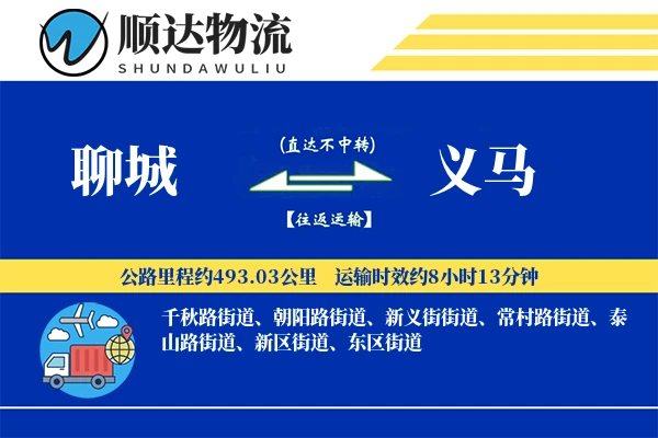 聊城到义马物流公司