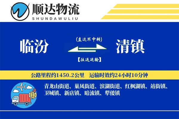 临汾到清镇物流公司