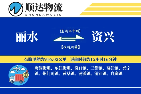 丽水到资兴物流公司