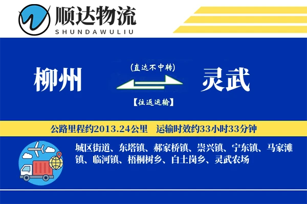 柳州到灵武物流公司
