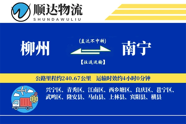 柳州到南宁物流公司
