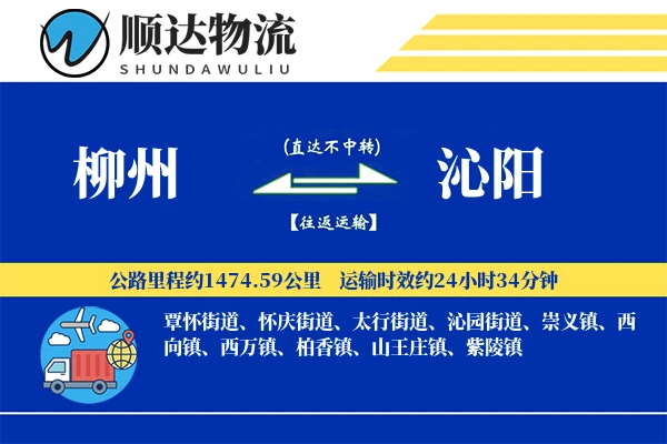 柳州到沁阳物流公司