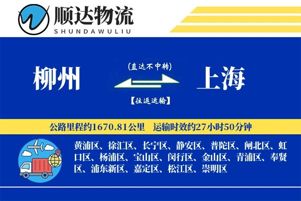 柳州到上海物流公司