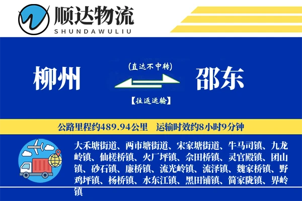 柳州到邵东物流公司