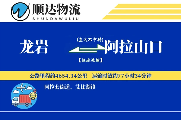龙岩到阿拉山口物流公司